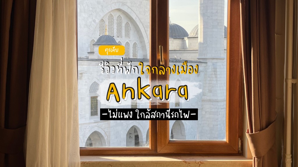 รีวิวที่พักราคาถูกวิว Melike Hatun Mosque ใจกลางเมือง&nbsp;Ankara